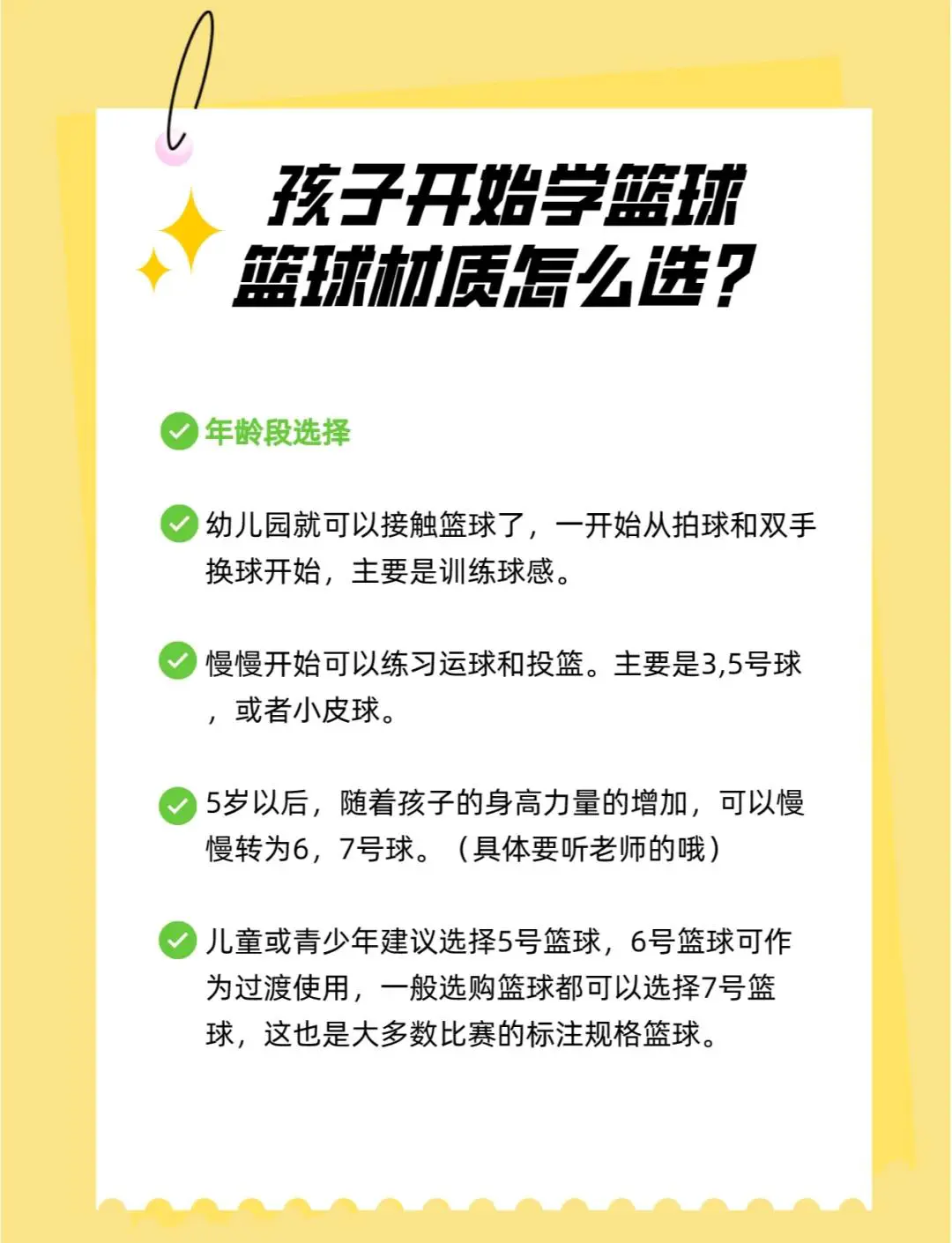 职业篮球教练如何制定有效的赛制训练计划?_2